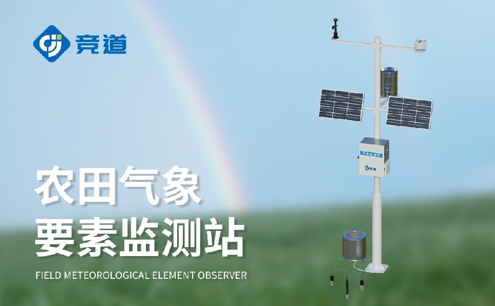 農業(yè)氣象站提升農田的抗災能力